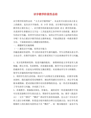 识字教学阶段性总结 