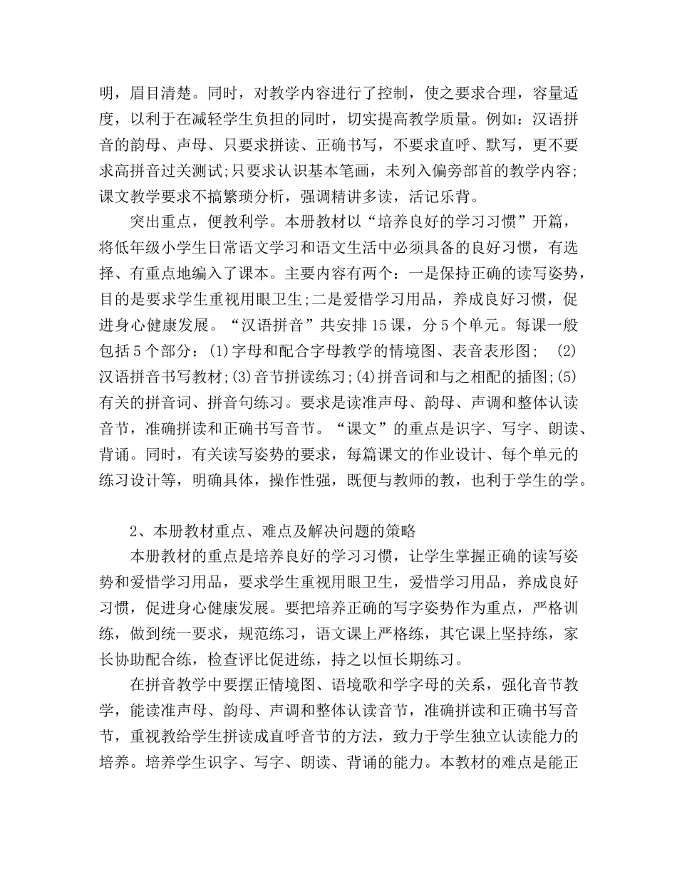 苏教版小学语文第一册教学计划 _第2页