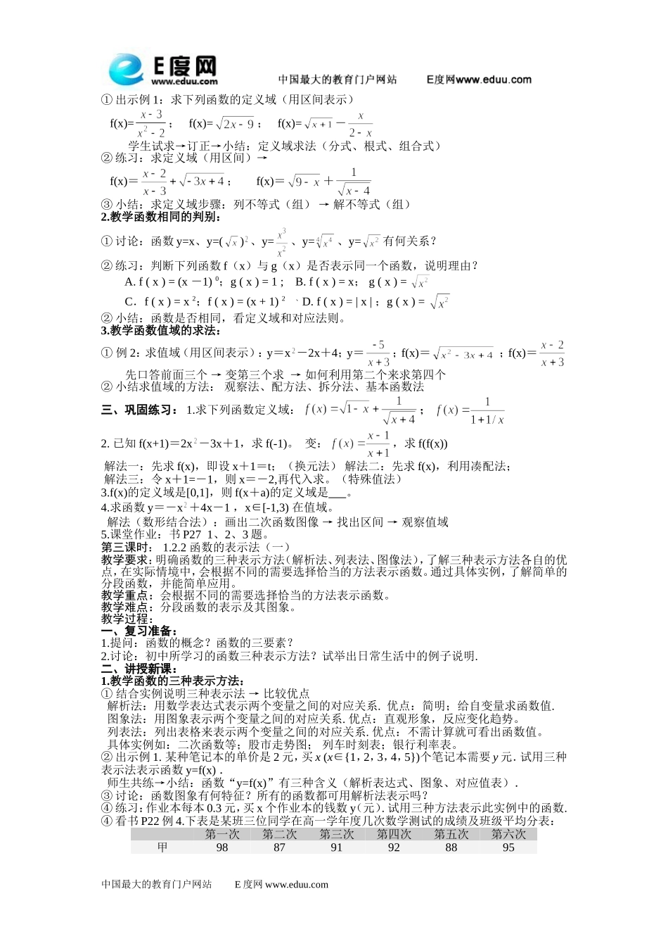 函数及其表示_第2页