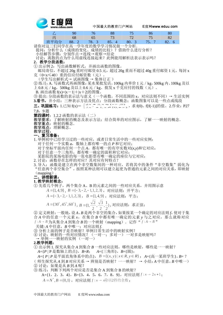 函数及其表示_第3页