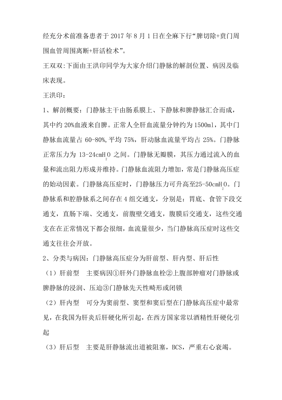 门静脉高压护理查房_第3页