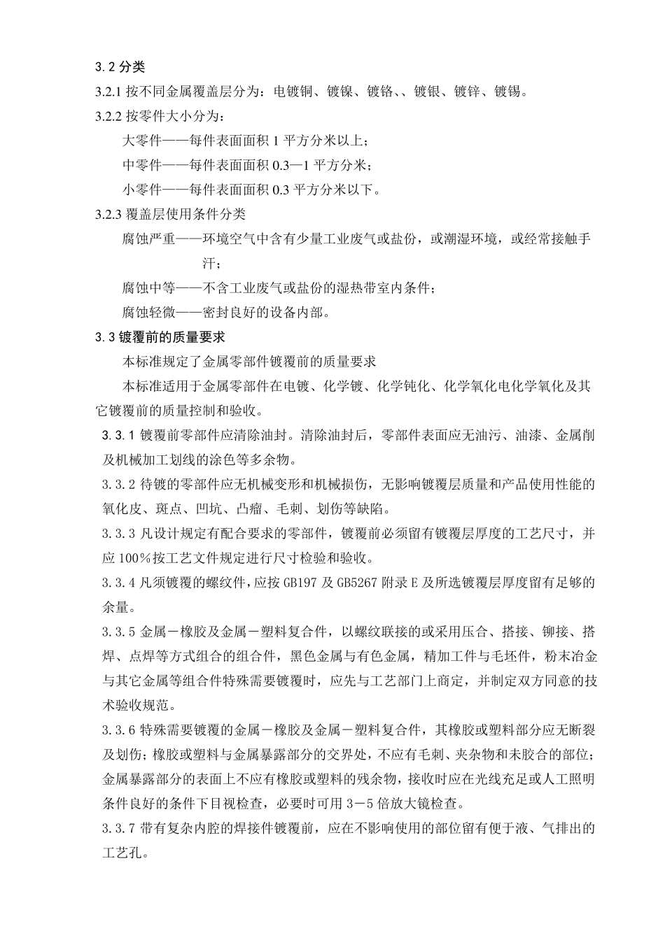 零件电镀标准_第2页