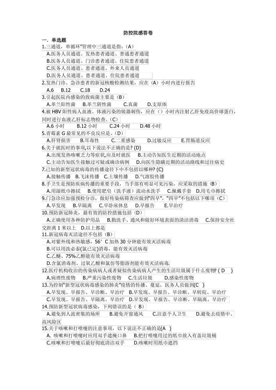 防控院感试卷1_第1页