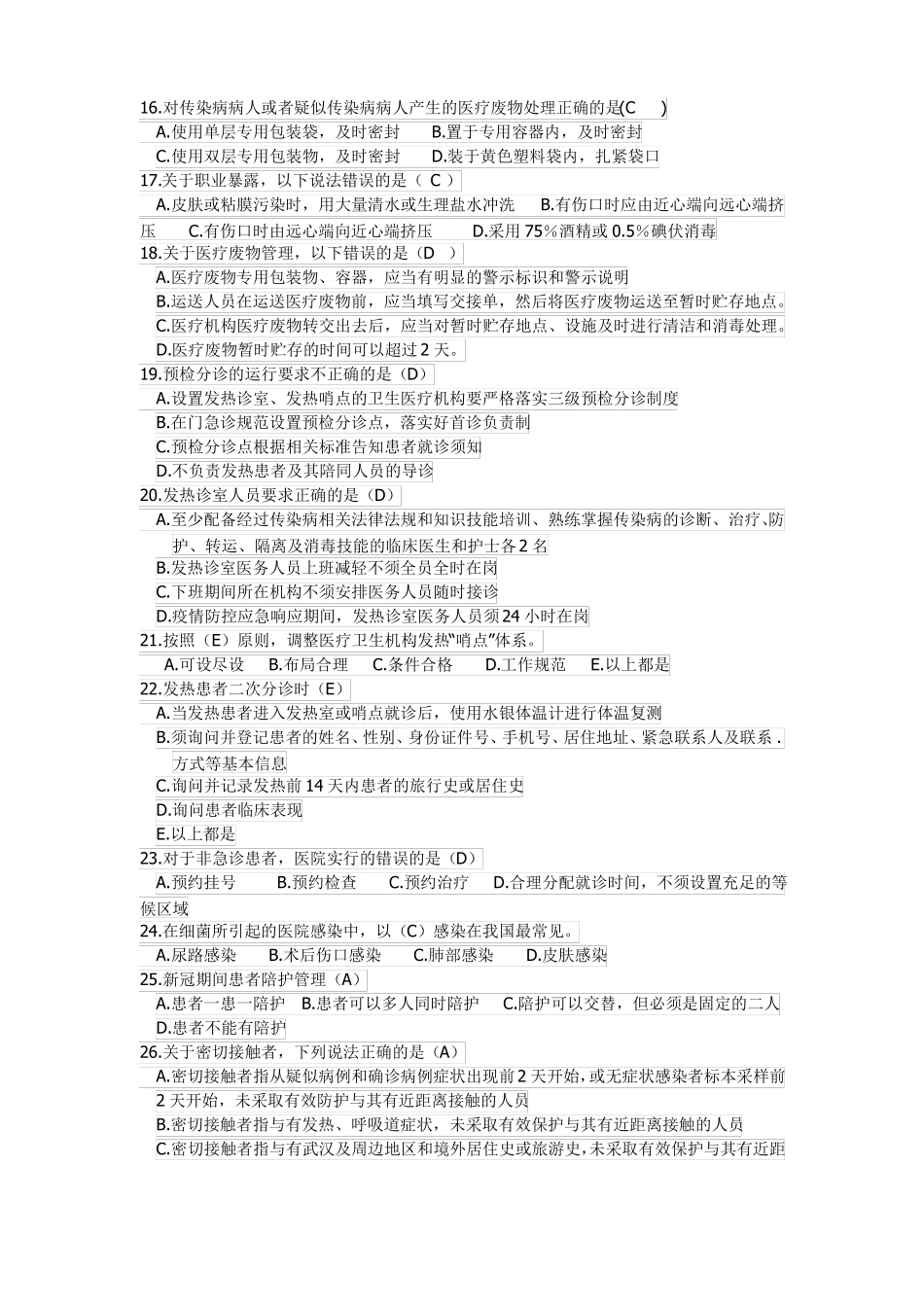 防控院感试卷1_第2页