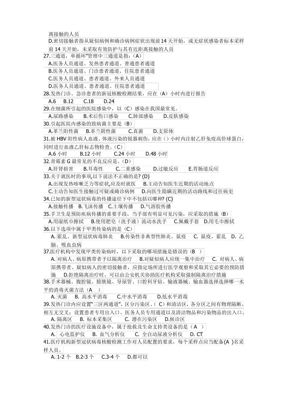 防控院感试卷1_第3页