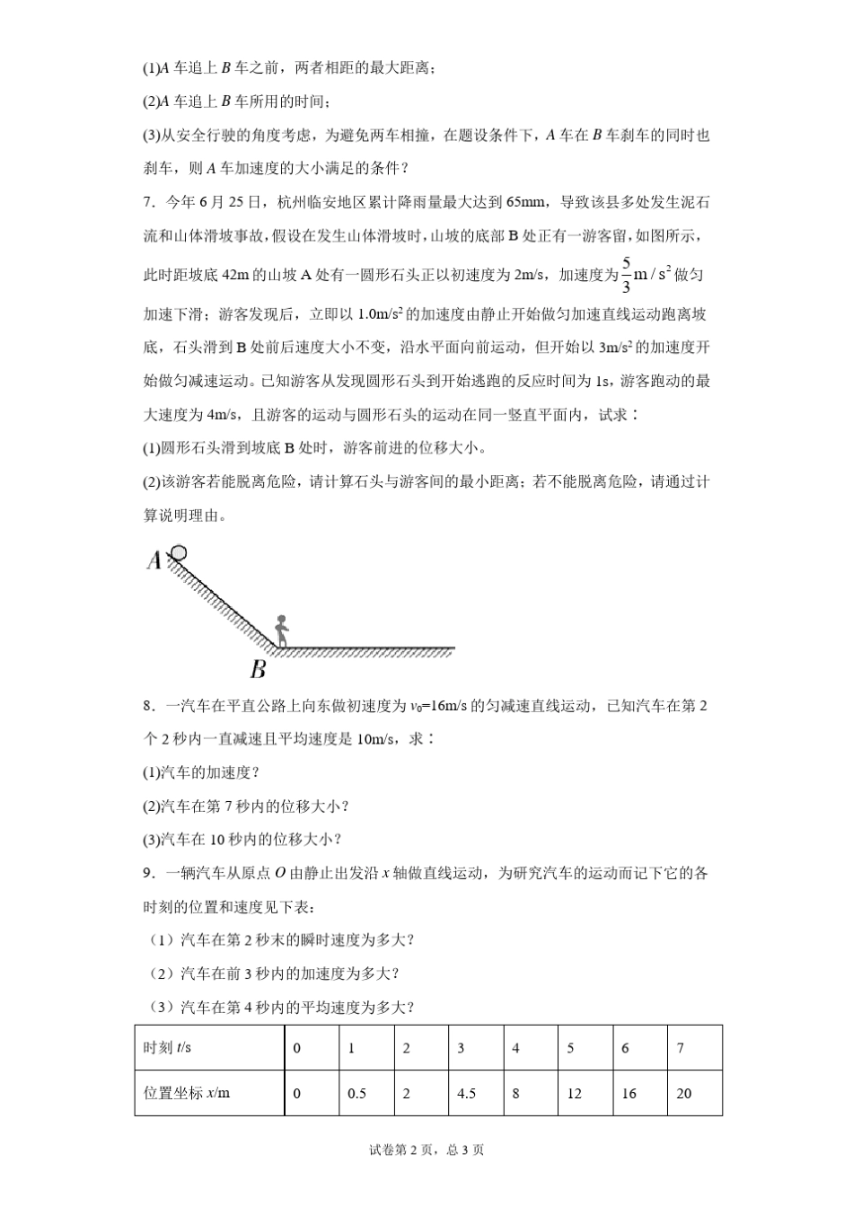 高中物理匀变速直线运动研究10道计算题专题_第2页