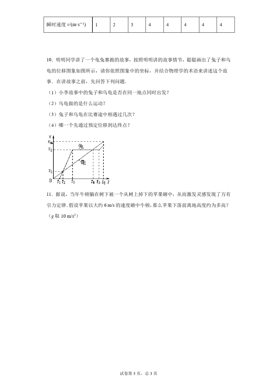 高中物理匀变速直线运动研究10道计算题专题_第3页