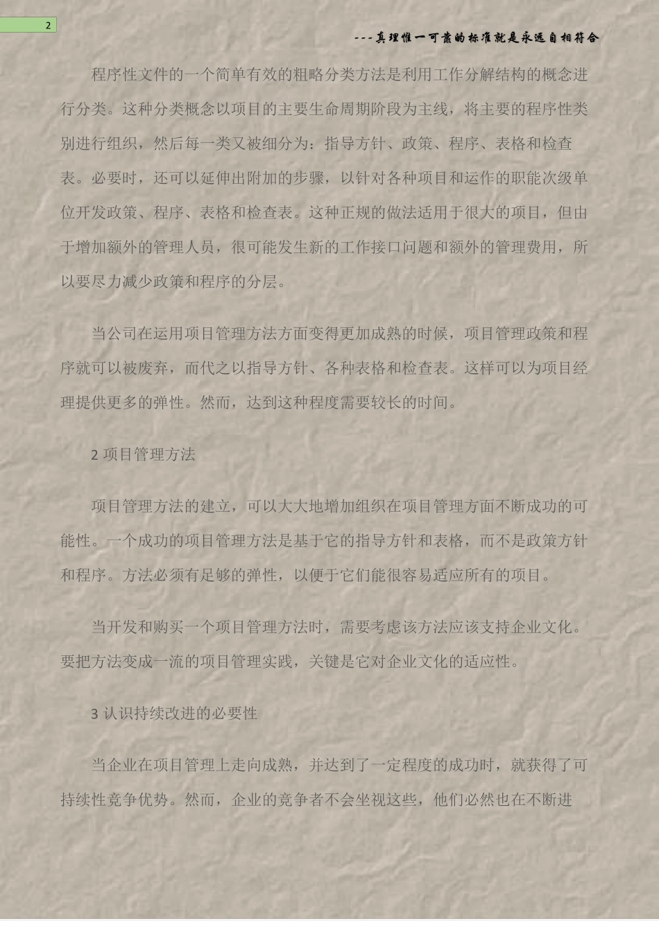 项目管理持续改进领域九方面_第2页