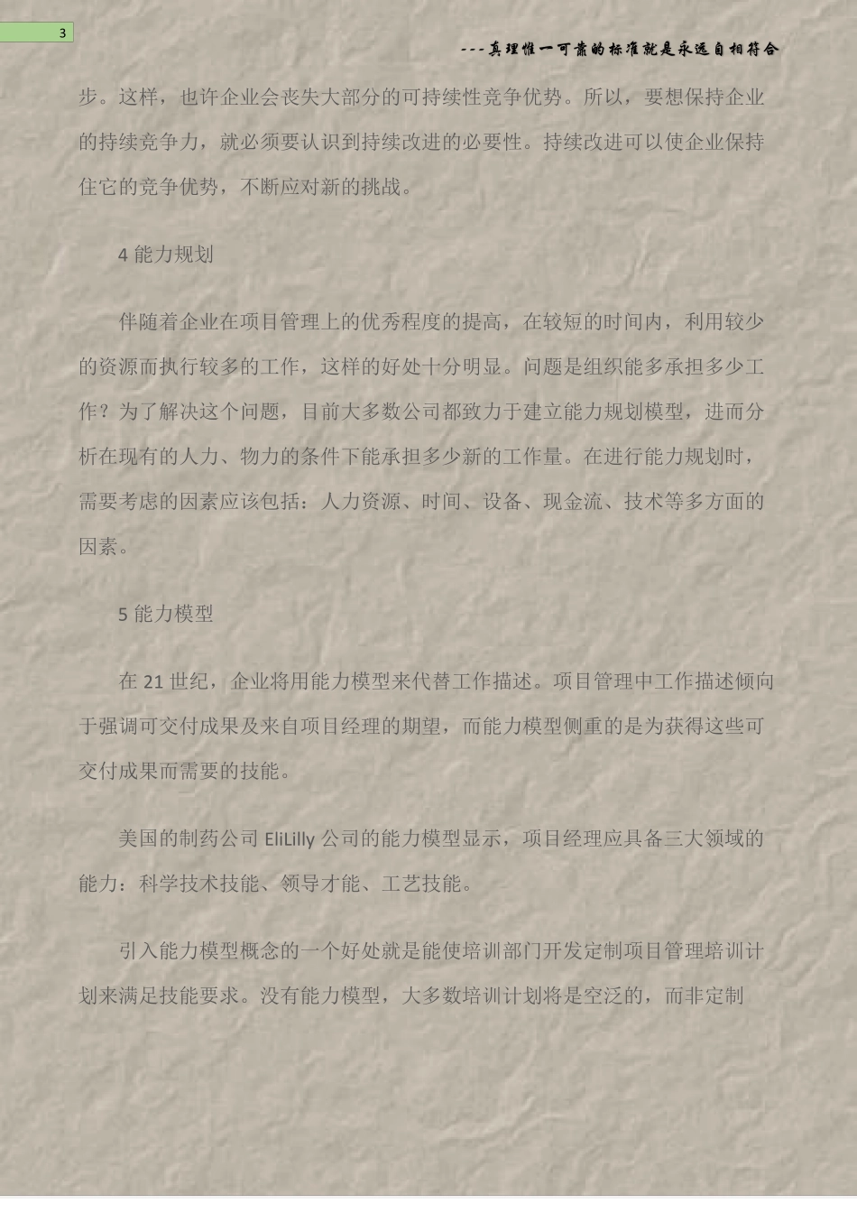 项目管理持续改进领域九方面_第3页