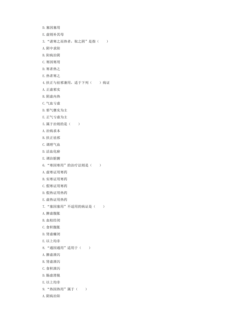 防治原则与治疗方法_第2页