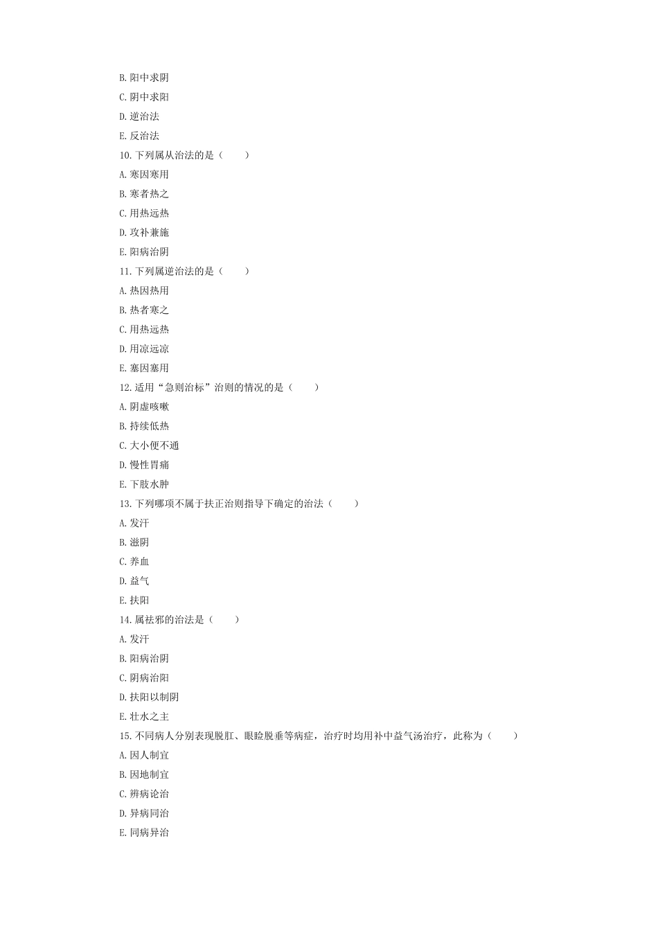 防治原则与治疗方法_第3页