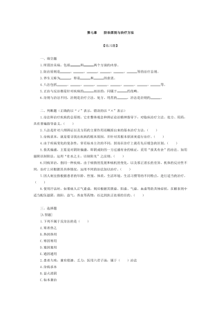 防治原则与治疗方法