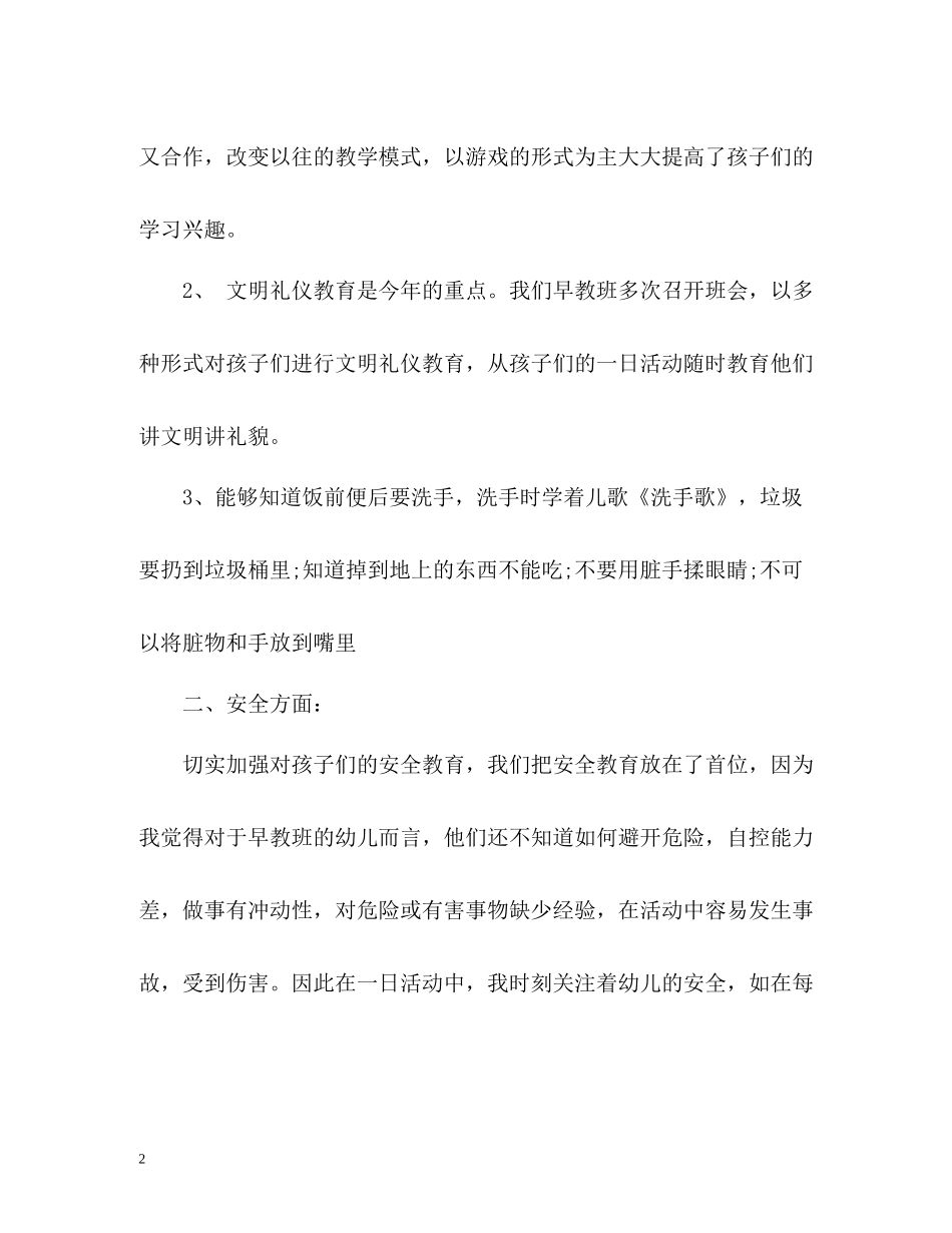 幼儿园教师年度考核个人总结23_第2页