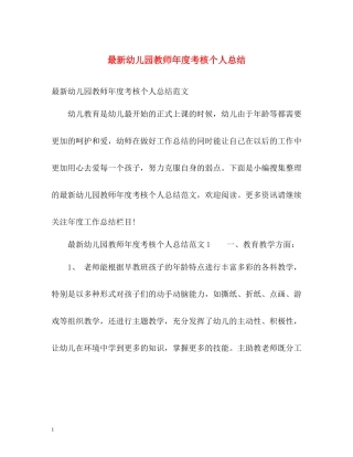 幼儿园教师年度考核个人总结23
