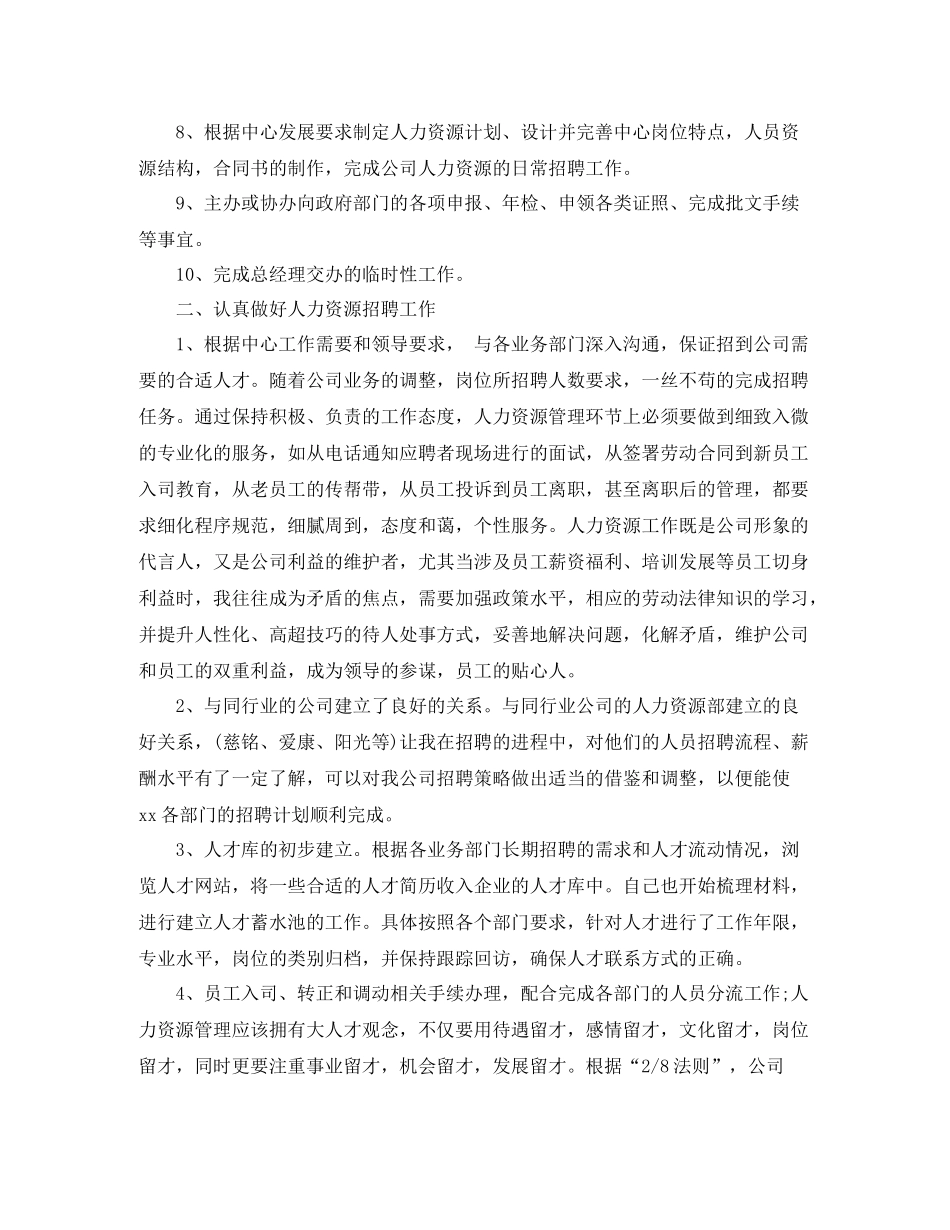 总经理助理工作总结报告_第2页