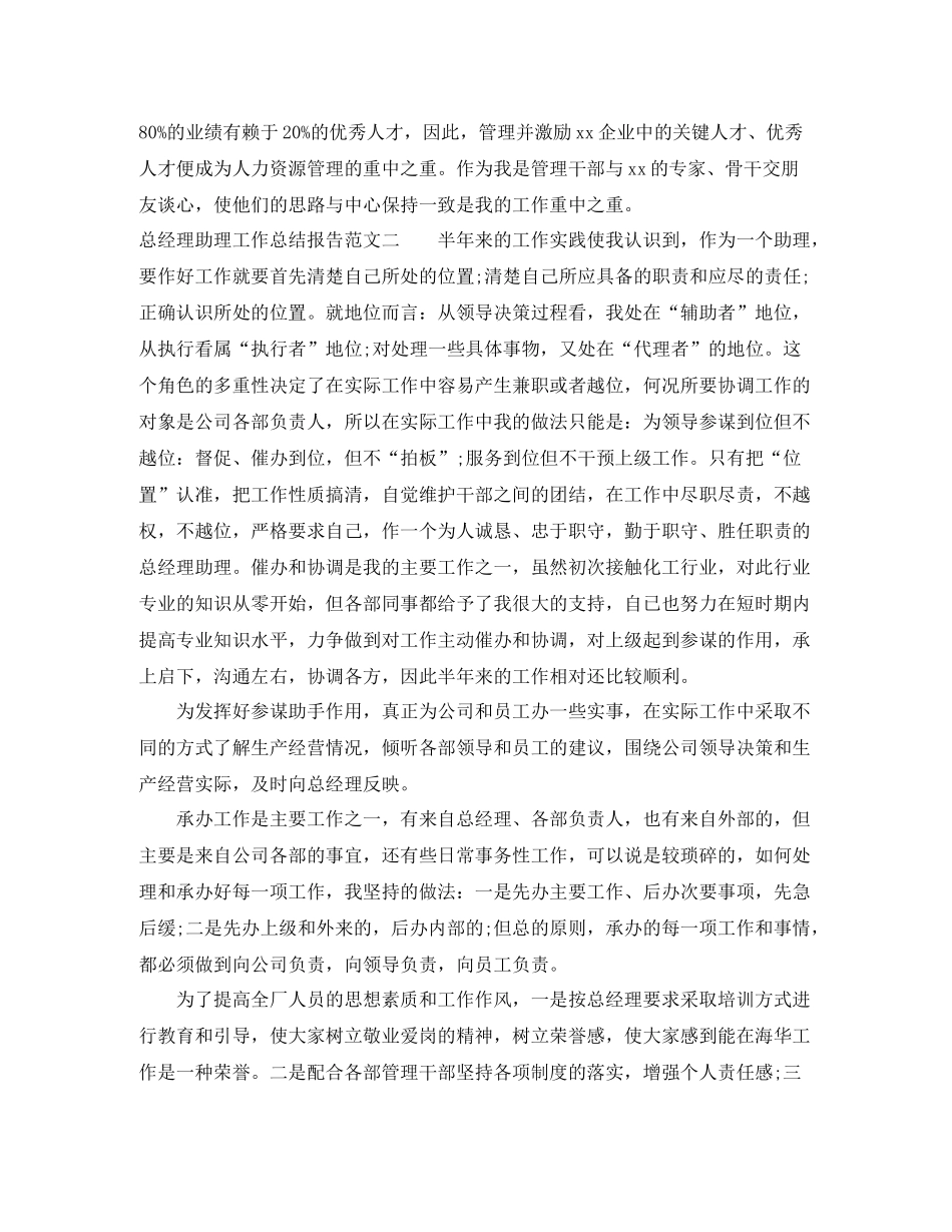 总经理助理工作总结报告_第3页