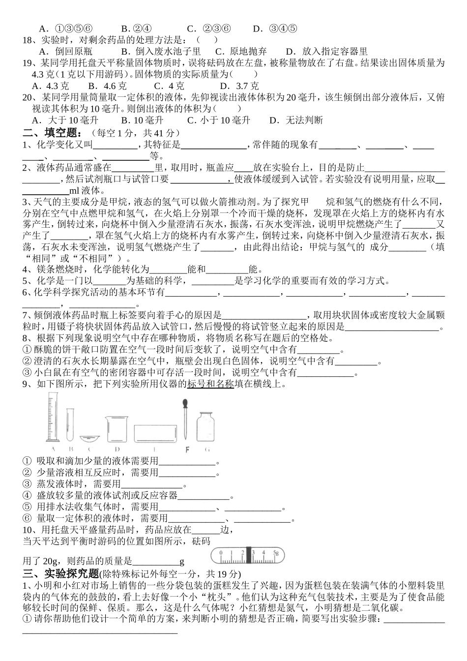 初三化学上学期第一次月考试卷_第2页