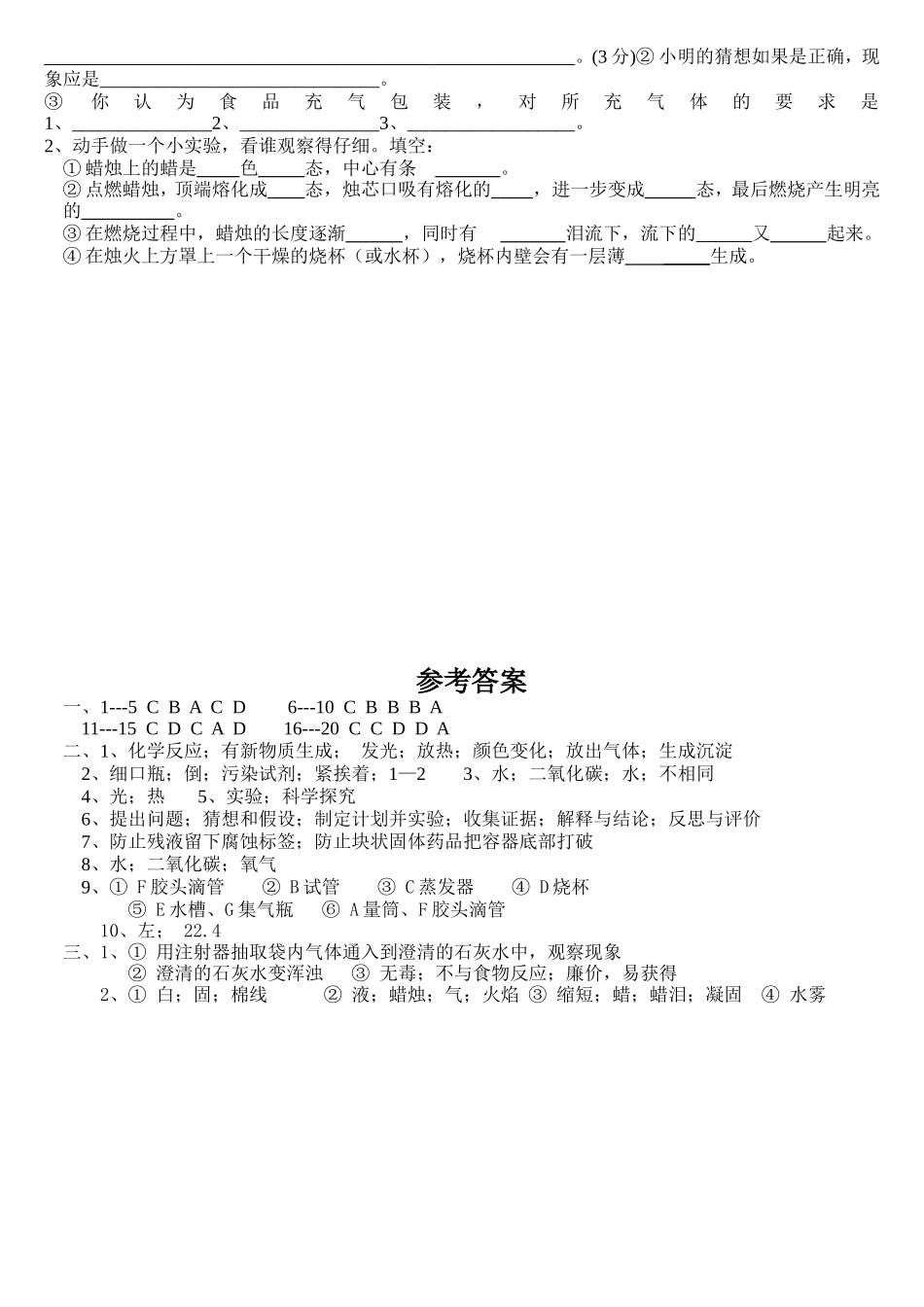 初三化学上学期第一次月考试卷_第3页