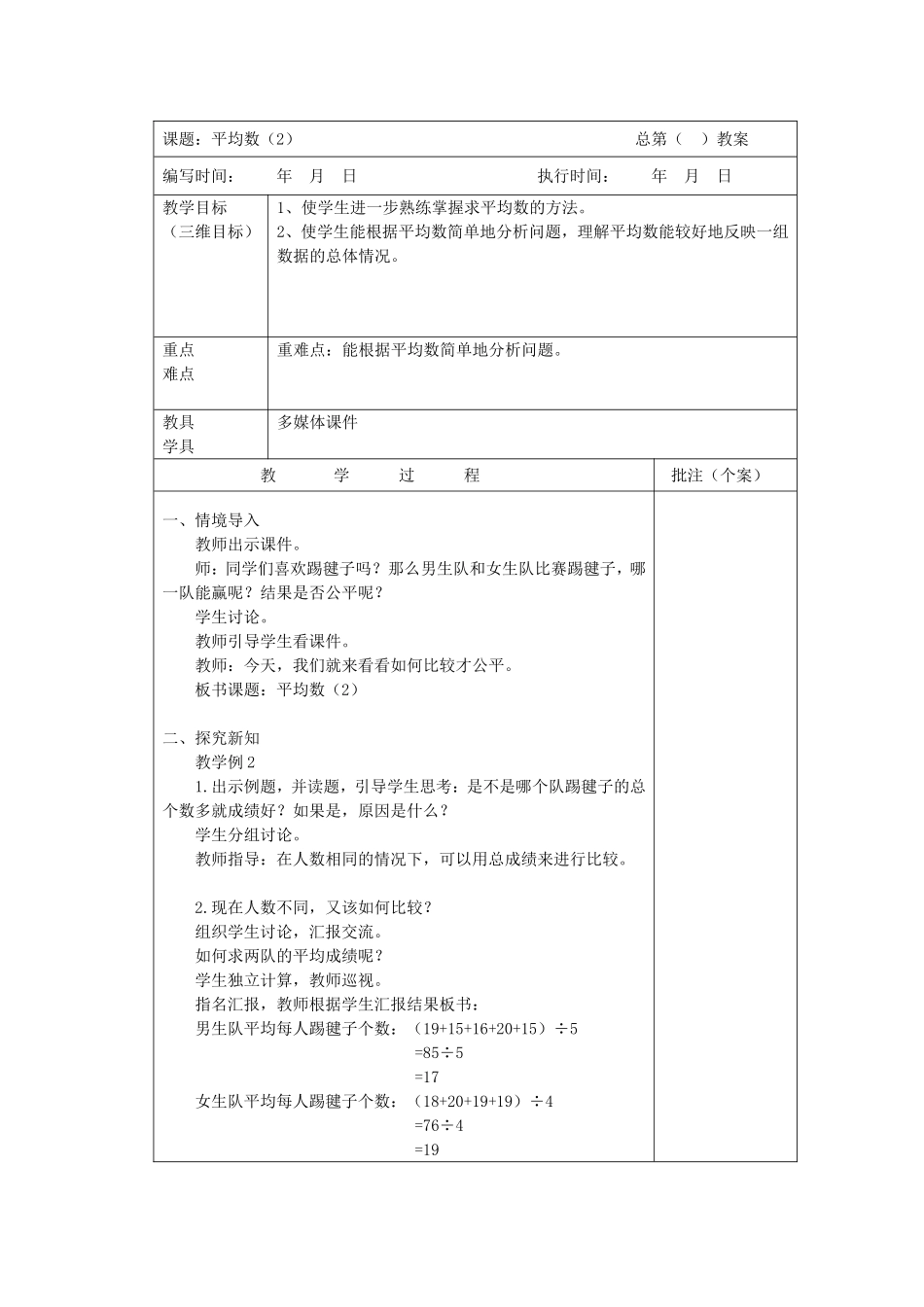 平均数（2）_第1页