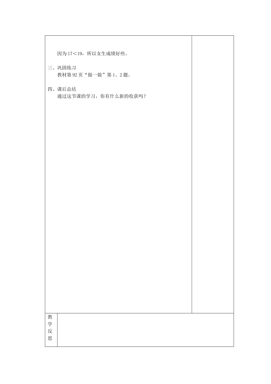 平均数（2）_第2页