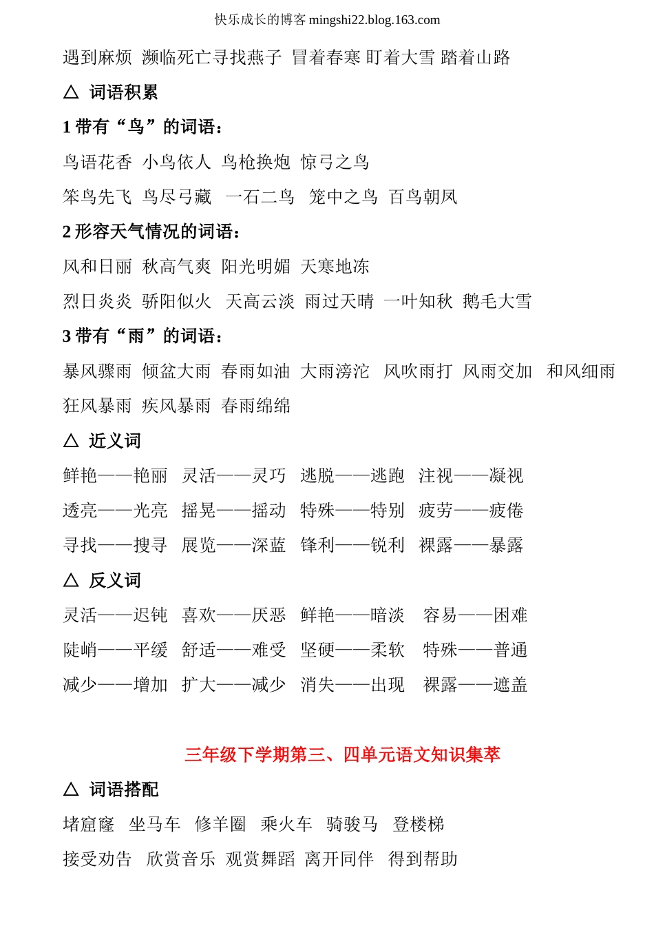 人教版三年级下册语文词语复习_第2页