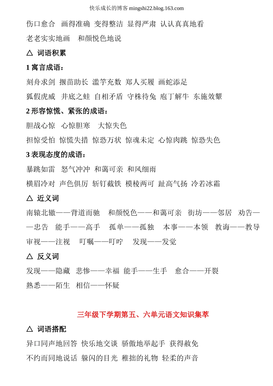 人教版三年级下册语文词语复习_第3页