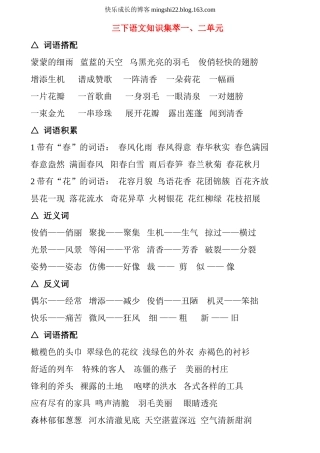 人教版三年级下册语文词语复习