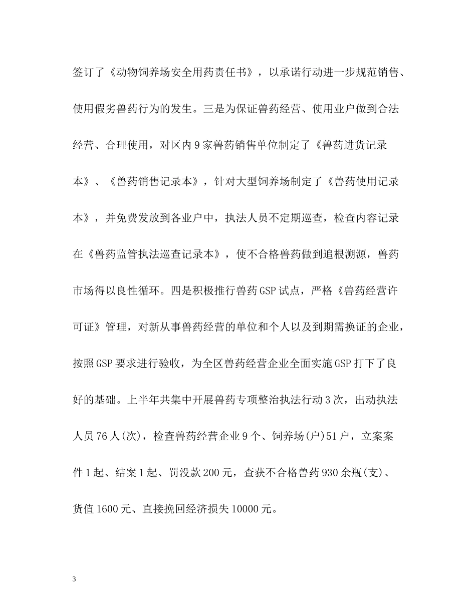 兽药管理工作总结_第3页
