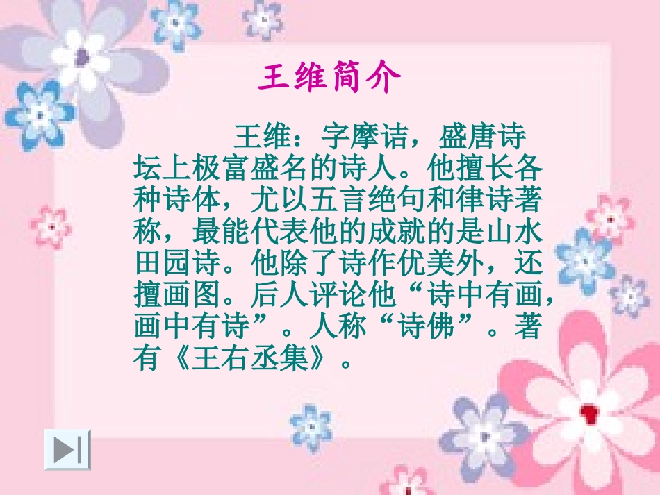 《九月九日忆山东兄弟》PPT课件_第3页