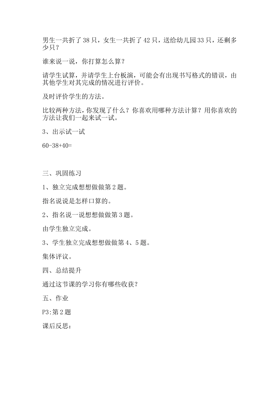 苏教版二年级上册第二课时：加减混合教学设计_第2页