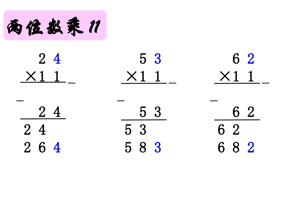 2015春三下《有趣的乘法计算》陈_第3页