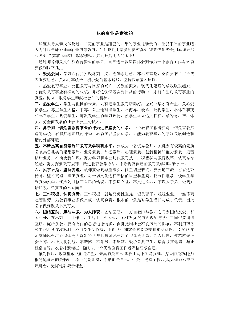 花的事业是甜蜜的_第1页
