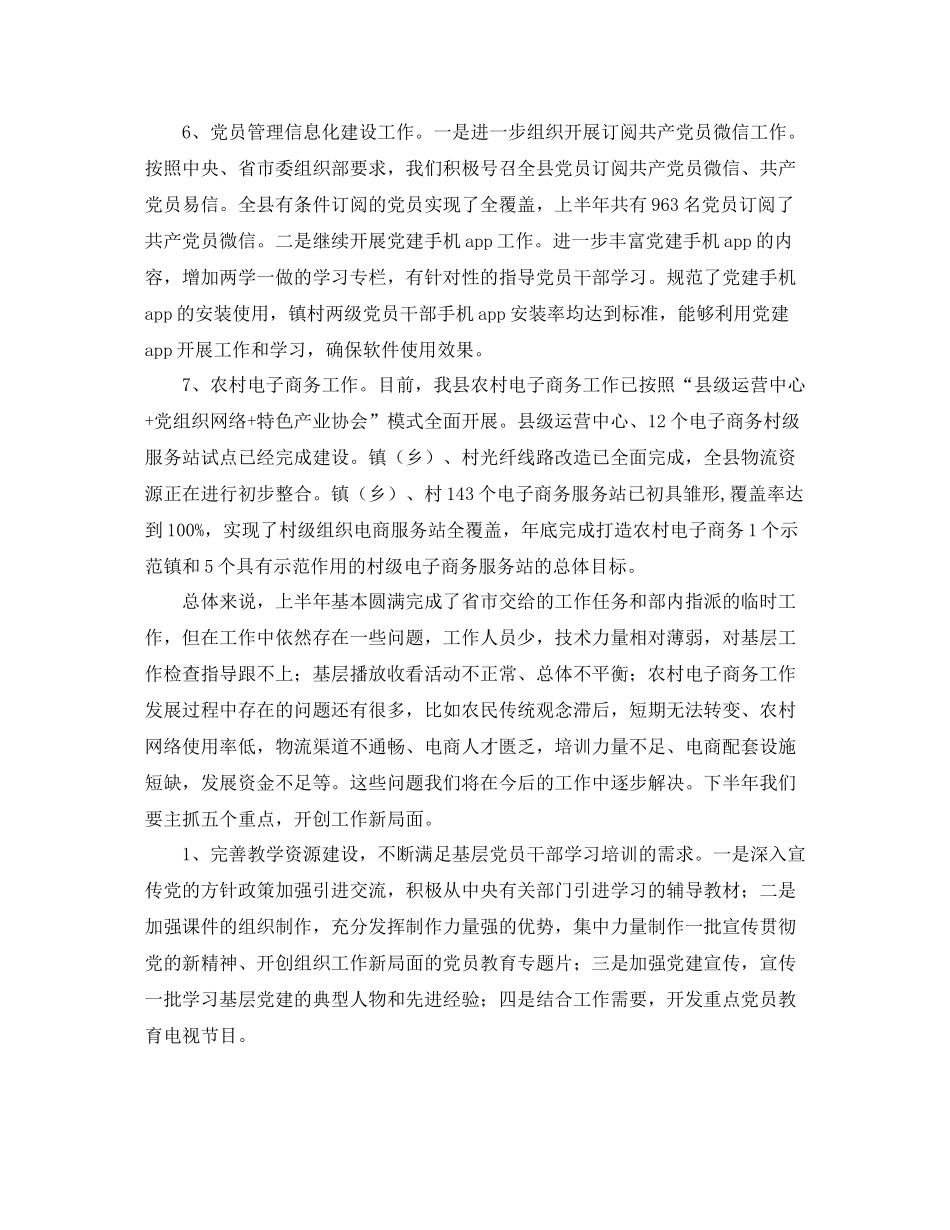 2020年党员电化教育工作总结_第2页