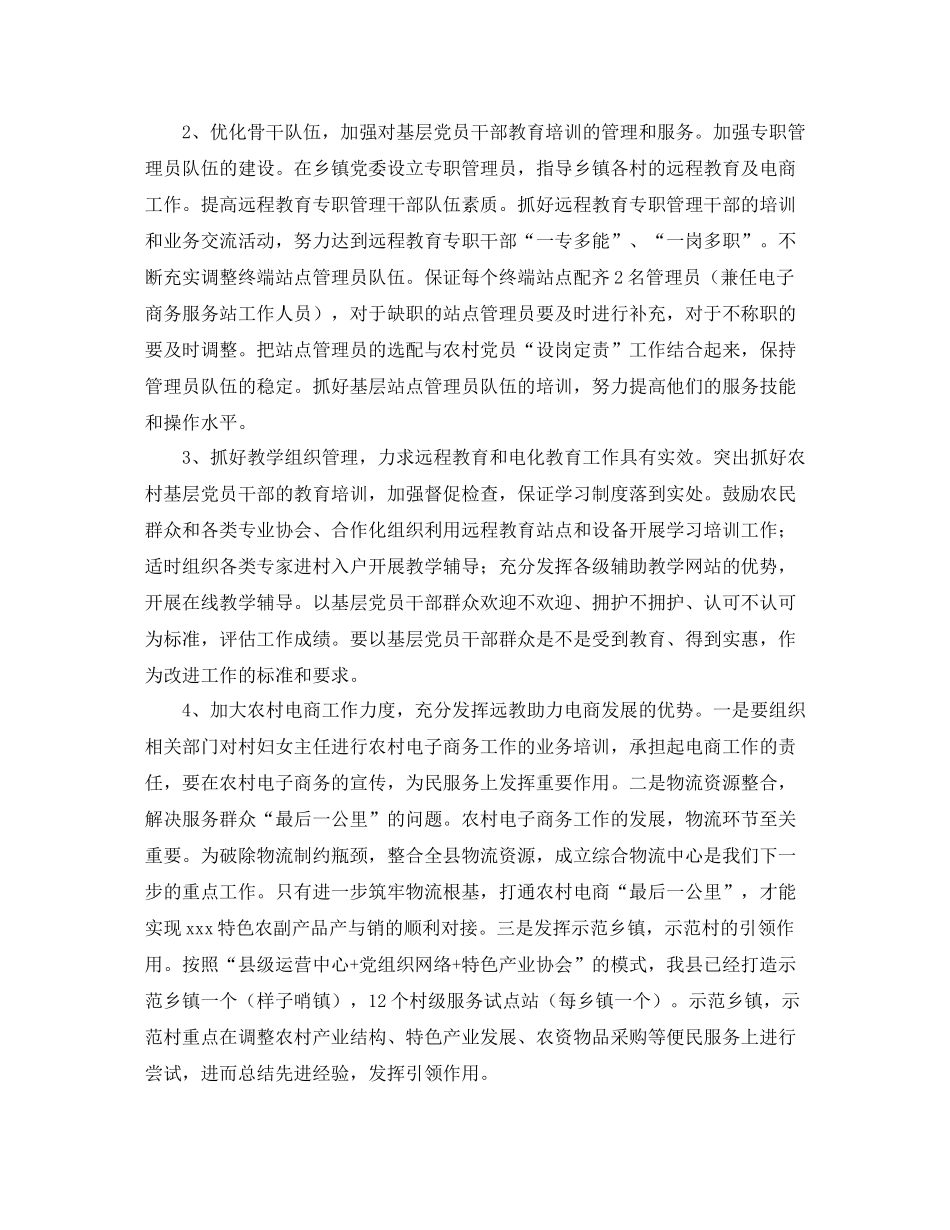 2020年党员电化教育工作总结_第3页