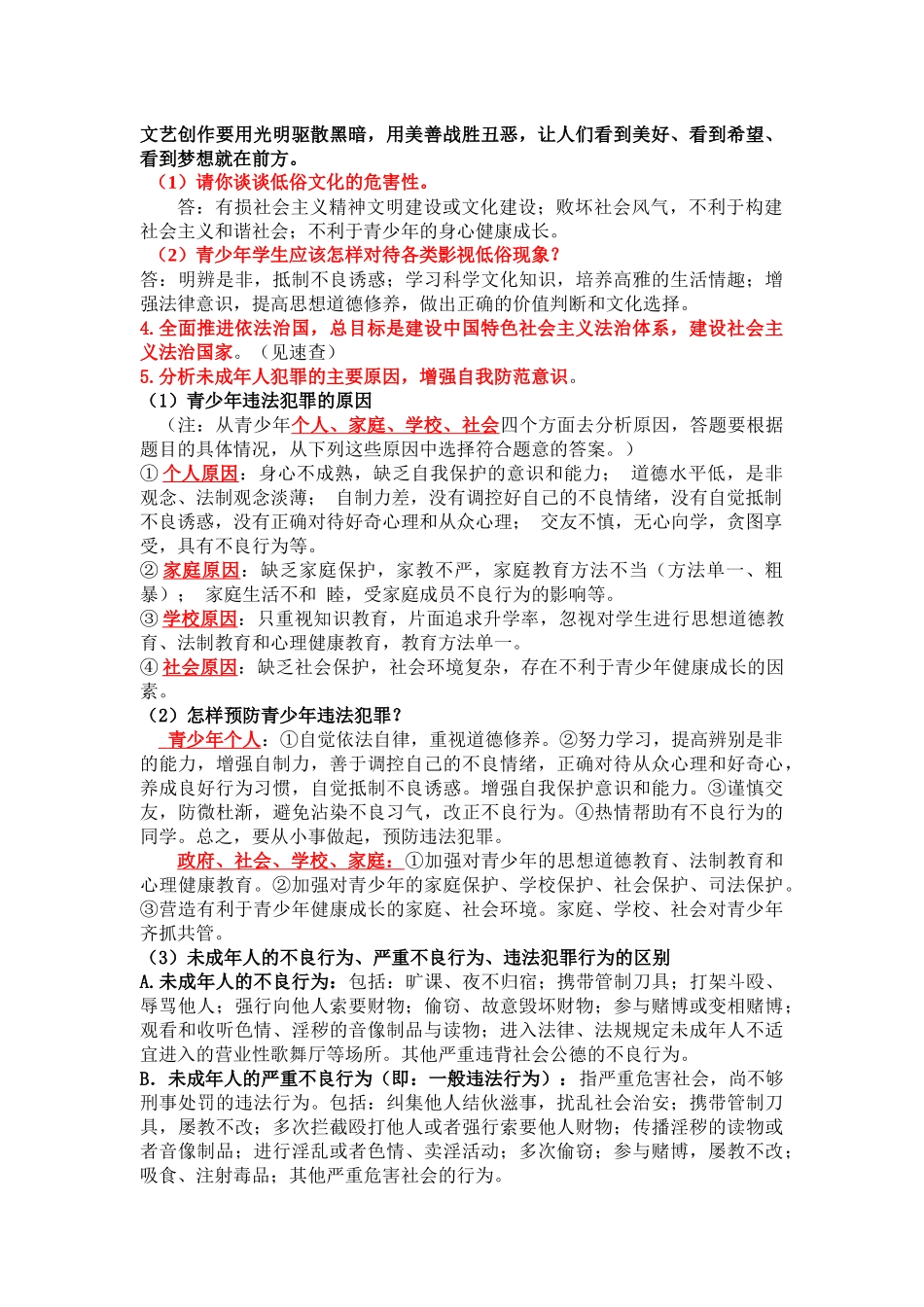 思品终极押题2016_第2页