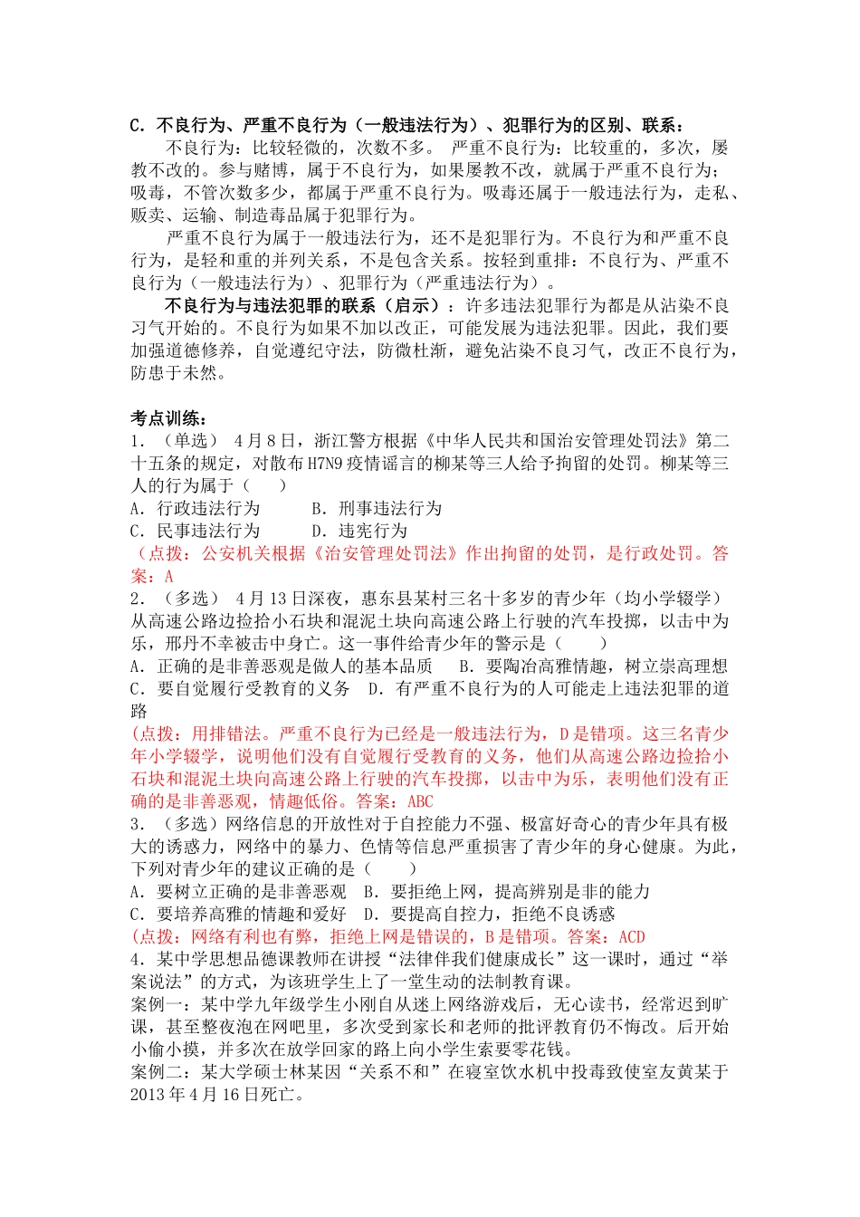 思品终极押题2016_第3页