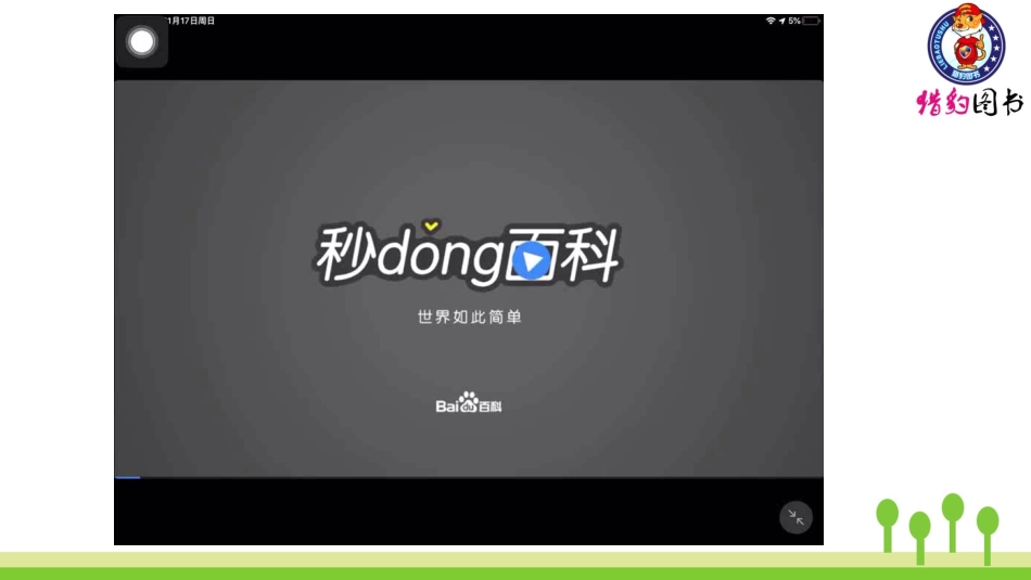 （上课用）爬天都峰_第1页