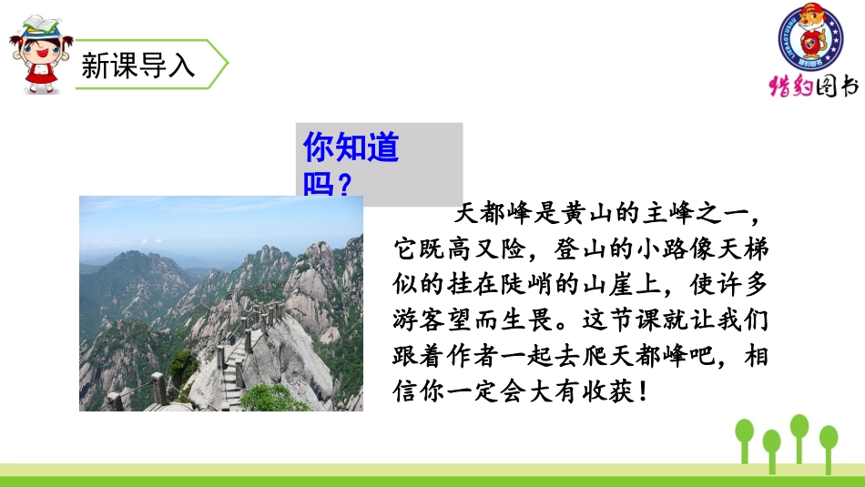 （上课用）爬天都峰_第2页