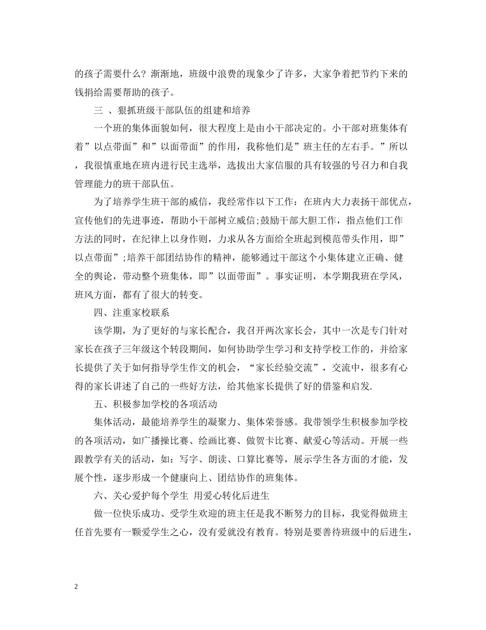 三年级班主任期中工作总结_第2页