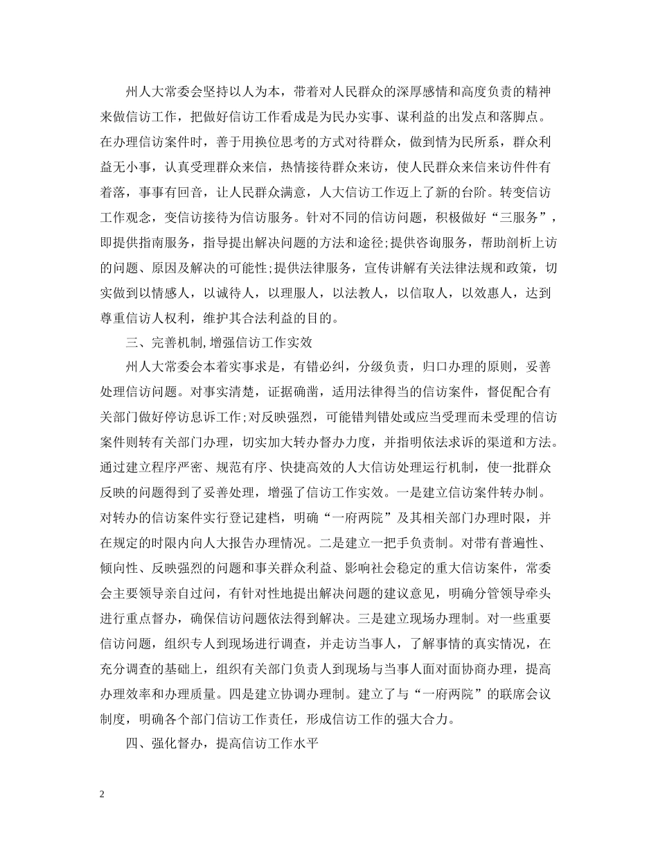 人大信访工作总结参考2_第2页