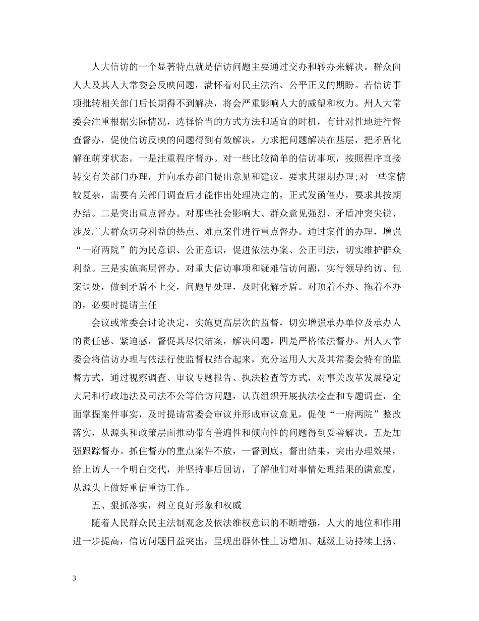 人大信访工作总结参考2_第3页