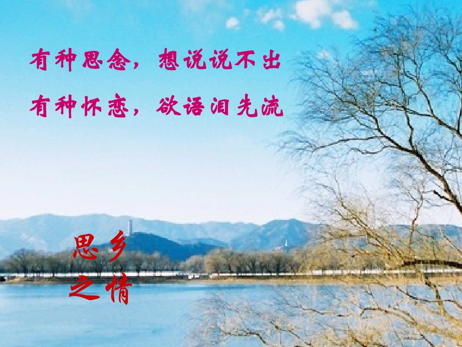 《想北平》课件_第1页