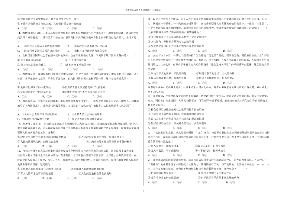 高中政治合格性考试试题三（20206） (2)_第2页
