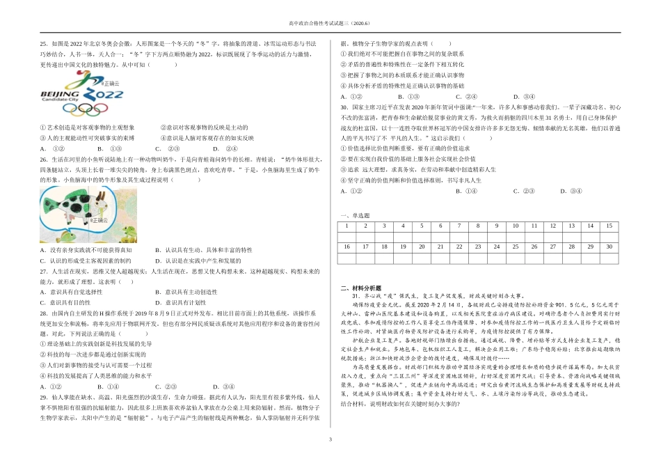 高中政治合格性考试试题三（20206） (2)_第3页