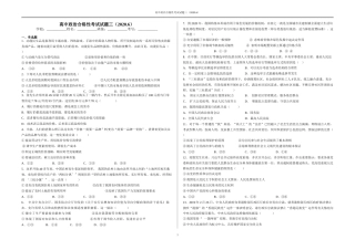 高中政治合格性考试试题三（20206） (2)