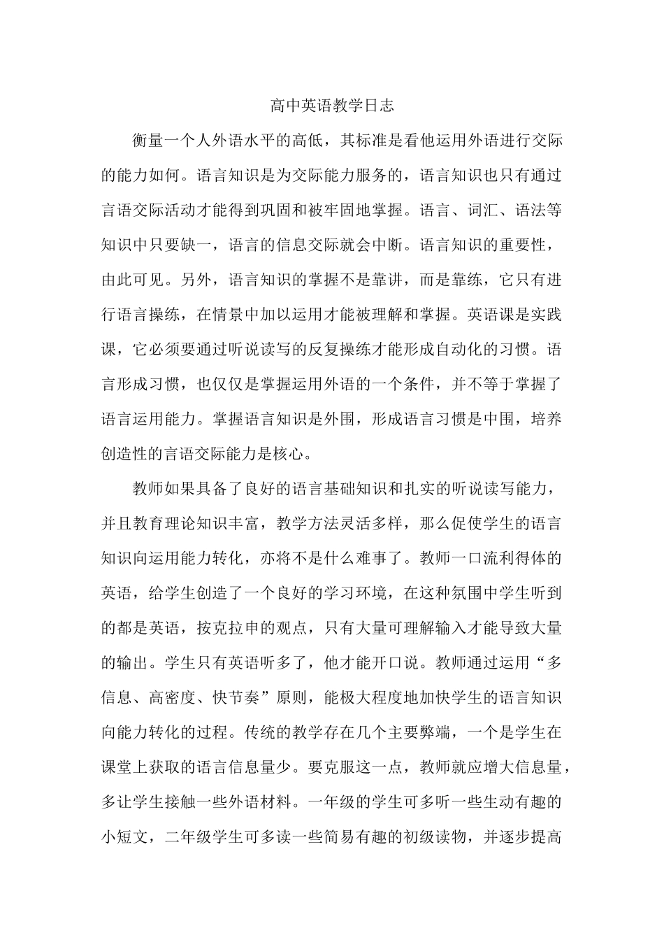 高中英语教学日志_第1页
