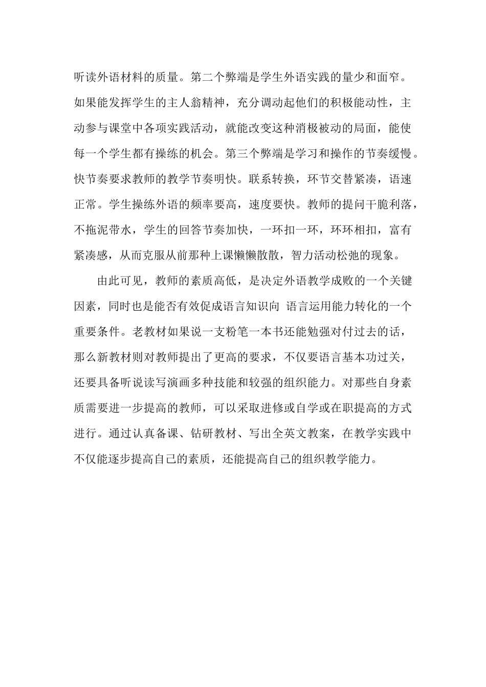 高中英语教学日志_第2页