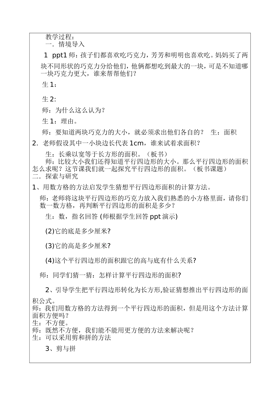 平行四边形评课评课_第3页
