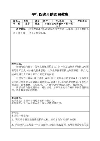 平行四边形评课评课