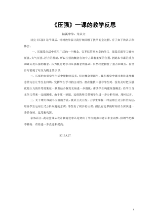 八年级下册物理《压强》教学反思3